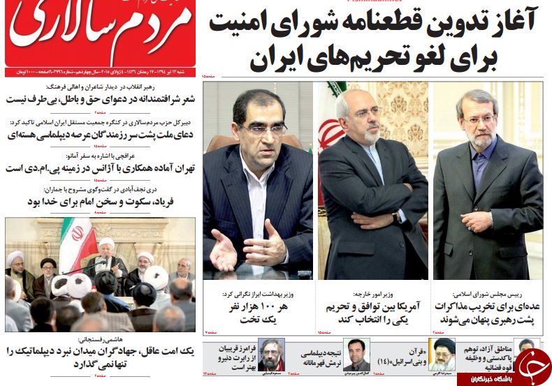 تصاویر صفحه نخست روزنامه&zwnj;های شنبه 13 تیر