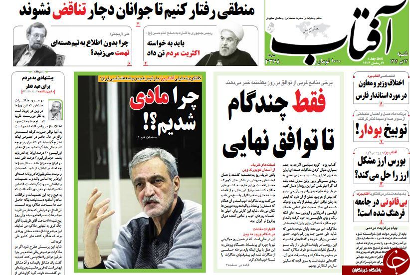 تصاویر صفحه نخست روزنامه&zwnj;های شنبه 13 تیر