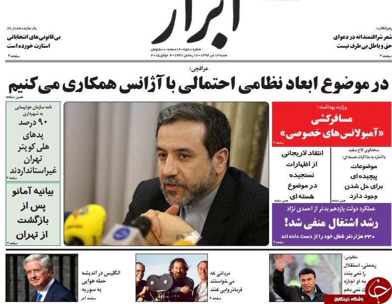 تصاویر صفحه نخست روزنامه&zwnj;های شنبه 13 تیر
