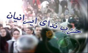 ضیافت افطاری حزب ندای ایرانیان       تیر ماه برگزار می&zwnj;شود