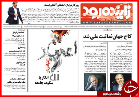 تصاویر صفحه نخست روزنامه&zwnj; استان&zwnj;ها شنبه 13 تیر ماه
