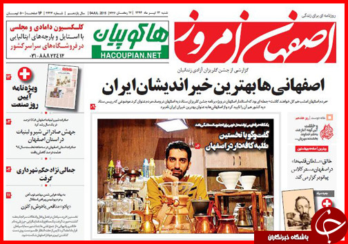 تصاویر صفحه نخست روزنامه&zwnj; استان&zwnj;ها شنبه 13 تیر ماه