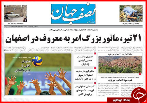 تصاویر صفحه نخست روزنامه&zwnj; استان&zwnj;ها شنبه 13 تیر ماه