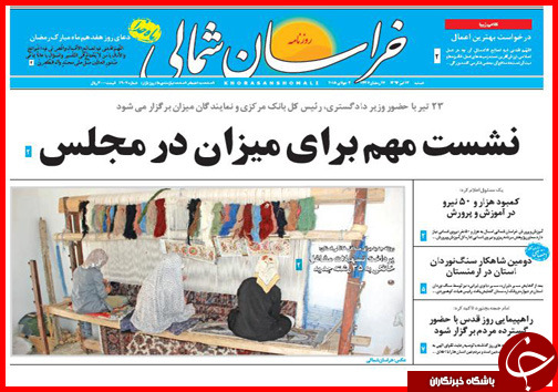 تصاویر صفحه نخست روزنامه&zwnj; استان&zwnj;ها شنبه 13 تیر ماه