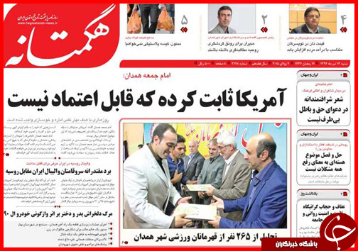 تصاویر صفحه نخست روزنامه&zwnj; استان&zwnj;ها شنبه 13 تیر ماه