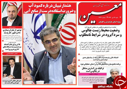 تصاویر صفحه نخست روزنامه&zwnj; استان&zwnj;ها شنبه 13 تیر ماه