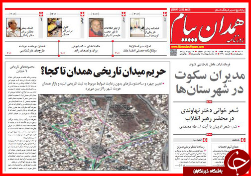 تصاویر صفحه نخست روزنامه&zwnj; استان&zwnj;ها شنبه 13 تیر ماه