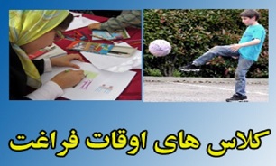 65 پایگاه برای اوقات فراغت دانش آموزان در شهرستان پردیس