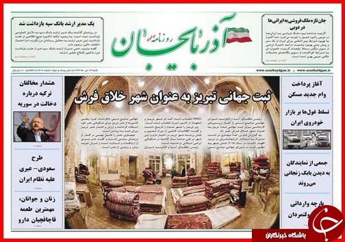 تصاویر صفحه نخست روزنامه&zwnj; استان&zwnj;ها شنبه 13 تیر ماه