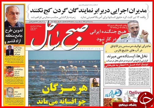 تصاویر صفحه نخست روزنامه&zwnj; استان&zwnj;ها شنبه 13 تیر ماه