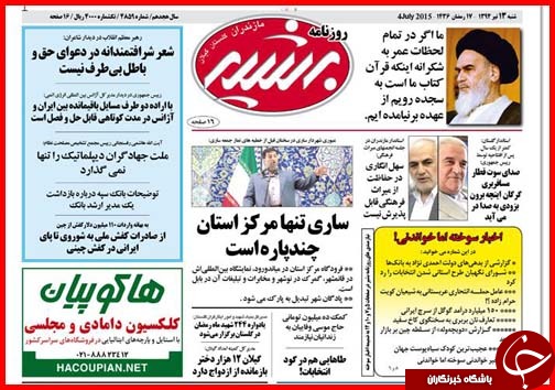 تصاویر صفحه نخست روزنامه&zwnj; استان&zwnj;ها شنبه 13 تیر ماه