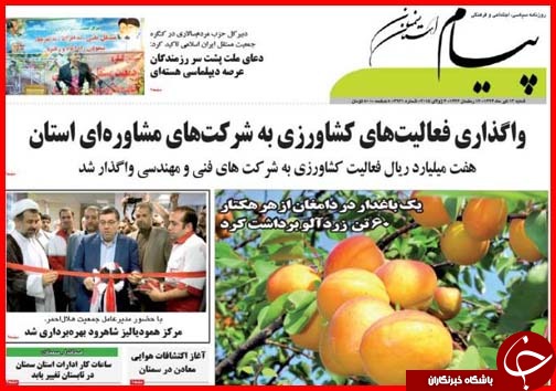 تصاویر صفحه نخست روزنامه&zwnj; استان&zwnj;ها شنبه 13 تیر ماه