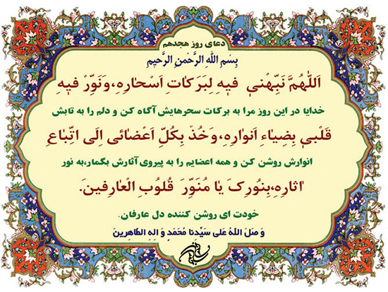دعای روز هجدهم ماه مبارک رمضان + فیلم و متن