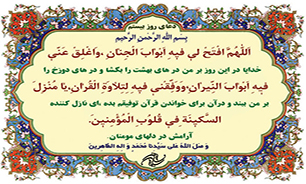 دعای روز بیستم ماه مبارک رمضان + فیلم و متن