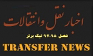 نقل و انتقالات لیگ برتر فوتبال فصل 95-94 +جدول