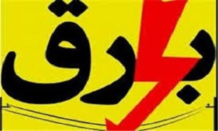 قطع برق صنایع آغاز شد