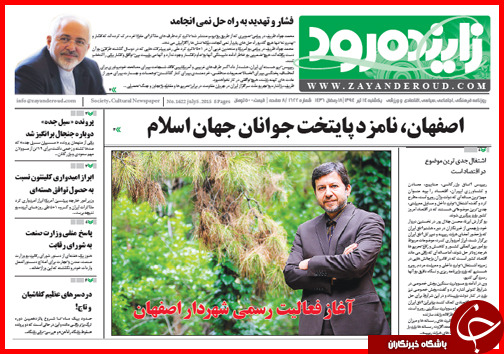 تصاویر صفحه نخست روزنامه&zwnj; استان&zwnj;ها یکشنبه 14 تیر ماه
