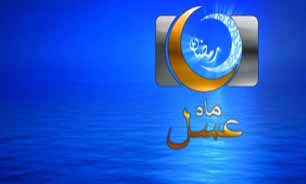 هفدهمین روز ماه عسل + فیلم