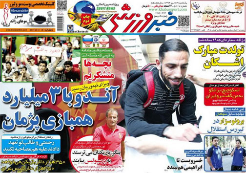 تصاویر نیم صفحه اول روزنامه&zwnj;های ورزشی 14 تیر