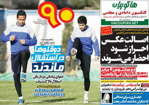 تصاویر نیم صفحه اول روزنامه&zwnj;های ورزشی 14 تیر