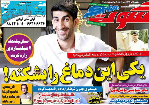 تصاویر نیم صفحه اول روزنامه&zwnj;های ورزشی 14 تیر