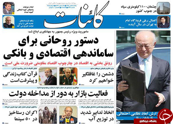 تصاویر صفحه نخست روزنامه&zwnj;های یکشنبه 14 تیر