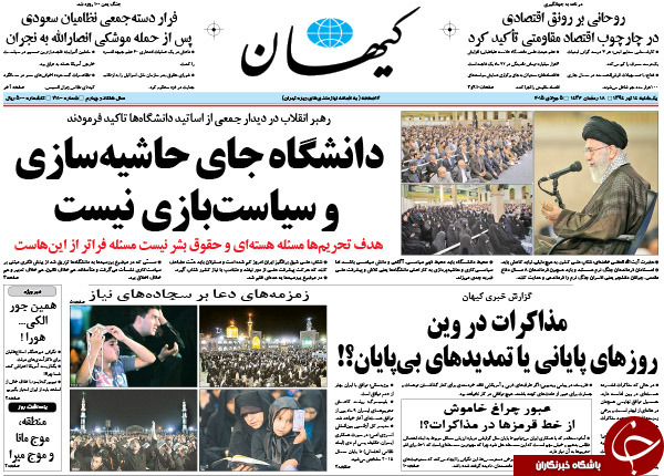 تصاویر صفحه نخست روزنامه&zwnj;های یکشنبه 14 تیر