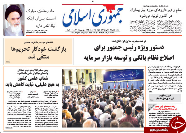 تصاویر صفحه نخست روزنامه&zwnj;های یکشنبه 14 تیر