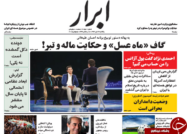 تصاویر صفحه نخست روزنامه&zwnj;های یکشنبه 14 تیر