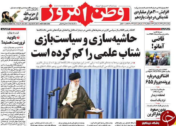 تصاویر صفحه نخست روزنامه&zwnj;های یکشنبه 14 تیر