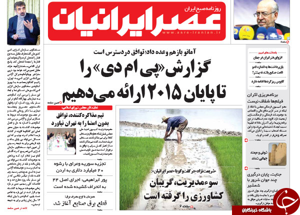 تصاویر صفحه نخست روزنامه&zwnj;های یکشنبه 14 تیر
