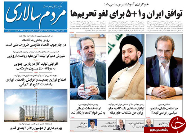 تصاویر صفحه نخست روزنامه&zwnj;های یکشنبه 14 تیر