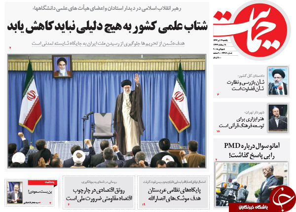 تصاویر صفحه نخست روزنامه&zwnj;های یکشنبه 14 تیر