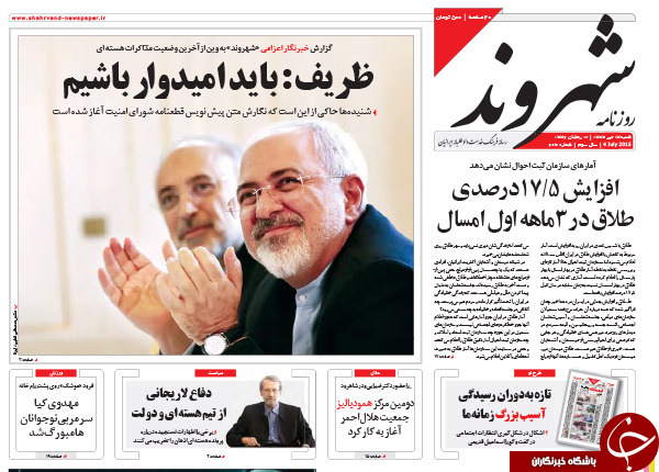تصاویر صفحه نخست روزنامه&zwnj;های یکشنبه 14 تیر