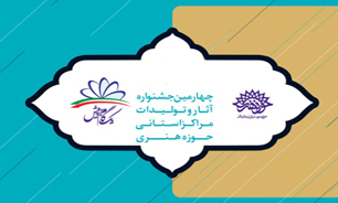 ارسال سه مجموعه شعر و داستان به جشنواره تولیدات حوزه هنری