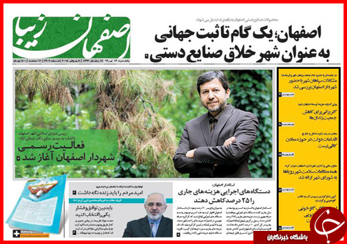 تصاویر صفحه نخست روزنامه&zwnj; استان&zwnj;ها یکشنبه 14 تیر ماه