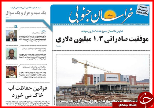 تصاویر صفحه نخست روزنامه&zwnj; استان&zwnj;ها یکشنبه 14 تیر ماه