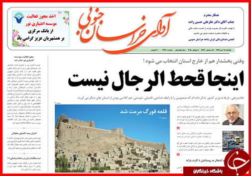 تصاویر صفحه نخست روزنامه&zwnj; استان&zwnj;ها یکشنبه 14 تیر ماه