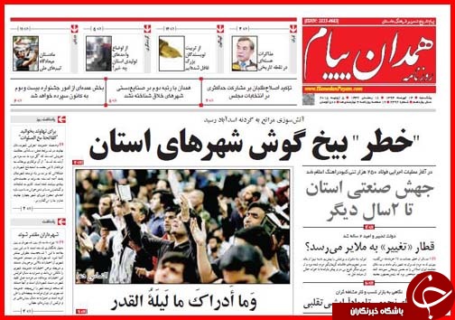 تصاویر صفحه نخست روزنامه&zwnj; استان&zwnj;ها یکشنبه 14 تیر ماه