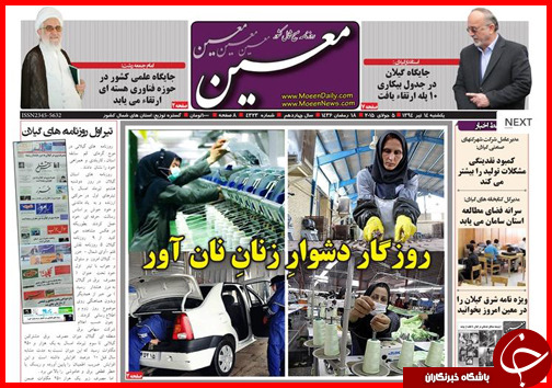 تصاویر صفحه نخست روزنامه&zwnj; استان&zwnj;ها یکشنبه 14 تیر ماه