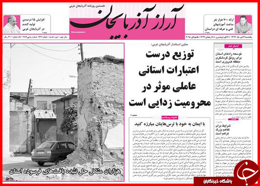 تصاویر صفحه نخست روزنامه&zwnj; استان&zwnj;ها یکشنبه 14 تیر ماه
