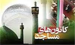 اجرای طرح قرآنی ۱۴۴۹ در کانون های فرهنگی وهنری مساجد لرستان