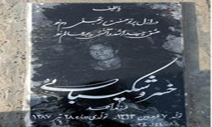 متن سنگ قبر بزرگان و مشاهیر ایرانی و خارجی