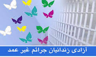 ۸۱۰۰ زندانی جرائم غیر عمد در کشور نیازمند ۶۵۰ میلیارد تومان کمک