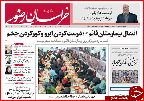 تصاویر صفحه نخست روزنامه&zwnj; استان&zwnj;ها یکشنبه 14 تیر ماه