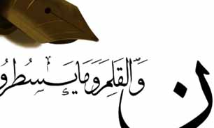سوگند به قلم و آنچه می نگارند + فیلم