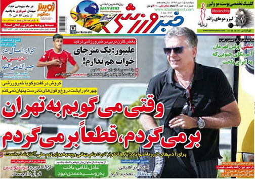 تصاویر نیم صفحه اول روزنامه&zwnj;های ورزشی 15 تیر