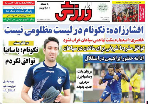 تصاویر نیم صفحه اول روزنامه&zwnj;های ورزشی 15 تیر
