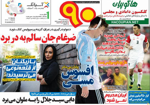 تصاویر نیم صفحه اول روزنامه&zwnj;های ورزشی 15 تیر