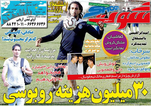 تصاویر نیم صفحه اول روزنامه&zwnj;های ورزشی 15 تیر